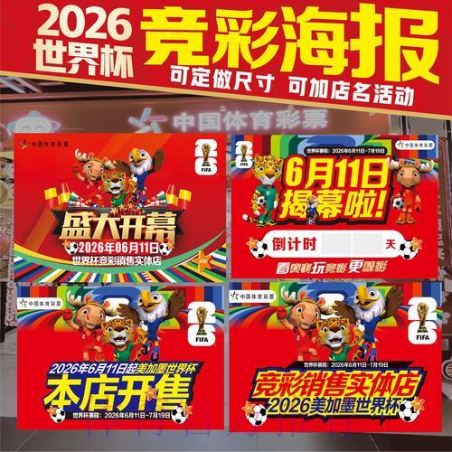 2026世界杯投注全攻略:轻松玩转竞猜指南 2026世界杯投注全攻略:轻松玩转竞猜指南