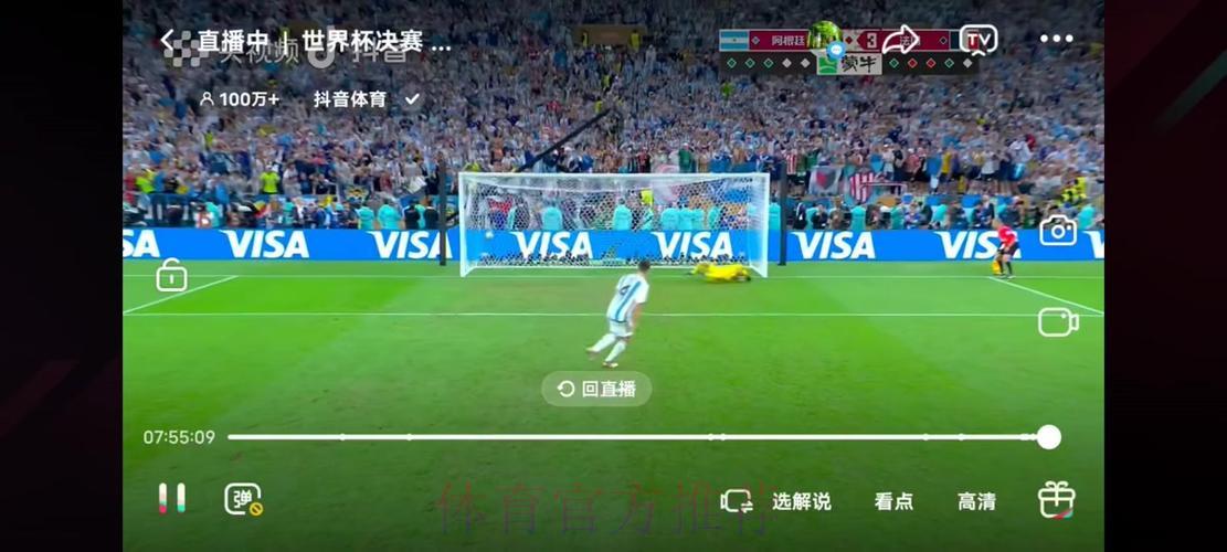 世界杯赛事免费直播，流畅观赛零卡顿